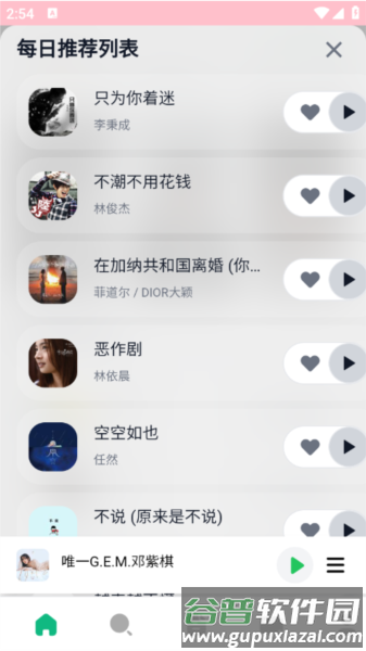 algermusicplayer app截图4