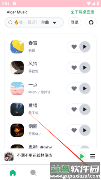 algermusicplayer app截图6