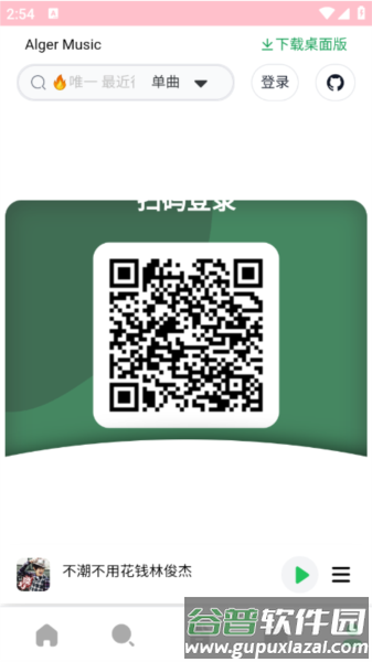 algermusicplayer app截图7