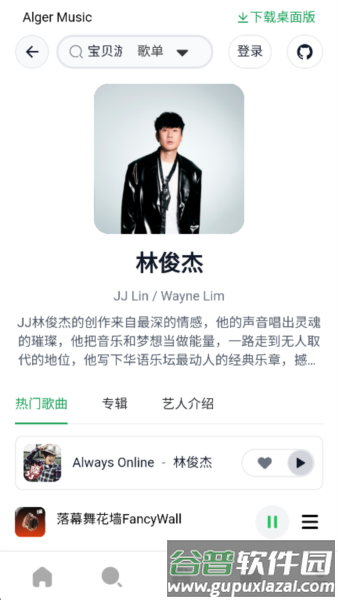 algermusicplayer app截图1