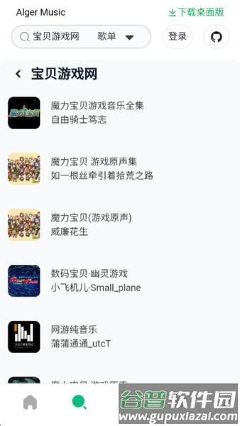 algermusicplayer app截图2