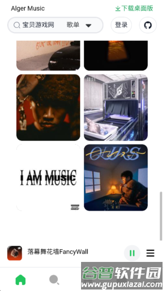 algermusicplayer app截图3