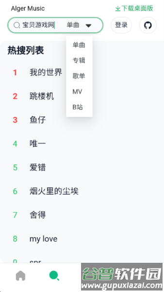 algermusicplayer app截图5