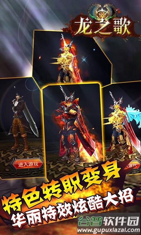 龙之歌幻想传奇bt版截图3