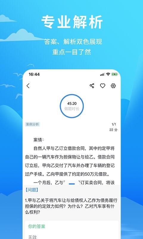 厚大爱题库app下载