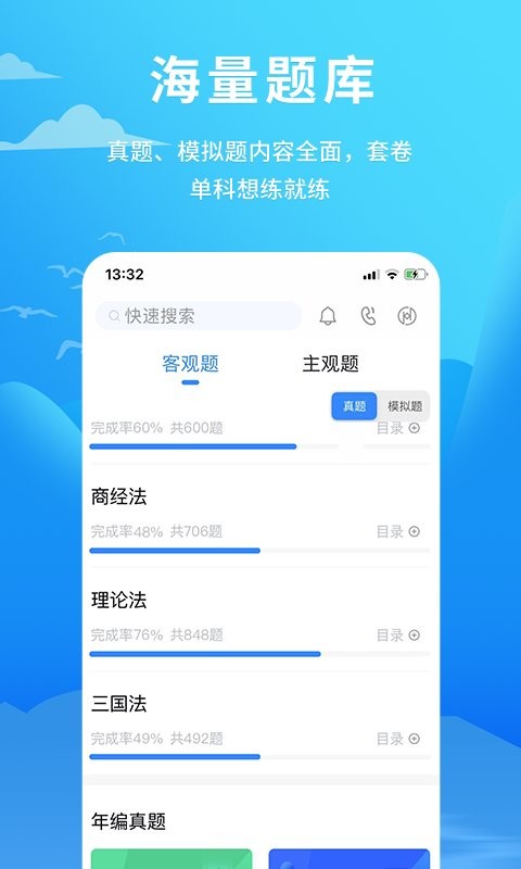 厚大爱题库客户端截图1
