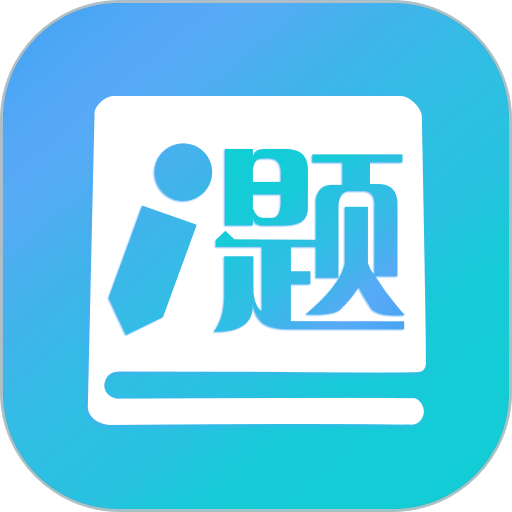 厚大爱题库客户端v3.2.4