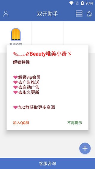 猴子分身双开app截图5
