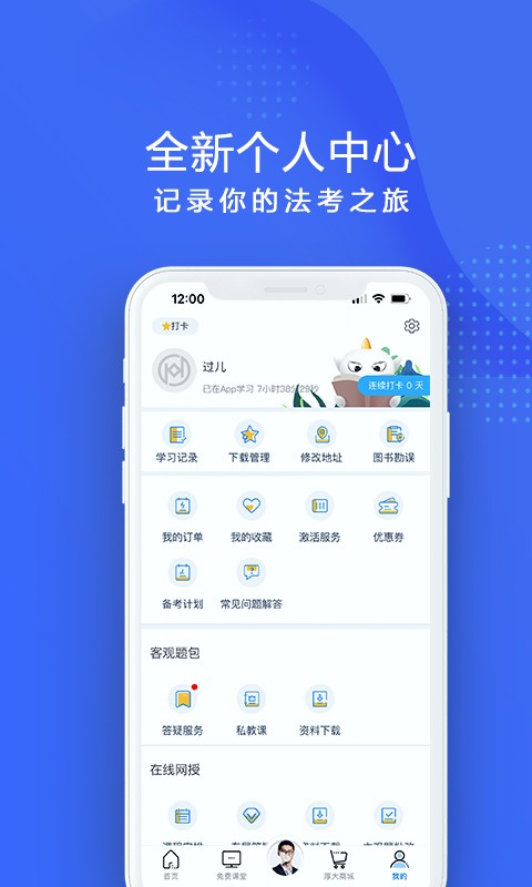 厚大法考手机版截图2