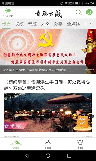 幸福万盛安卓版截图1