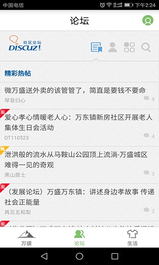 幸福万盛安卓版截图2