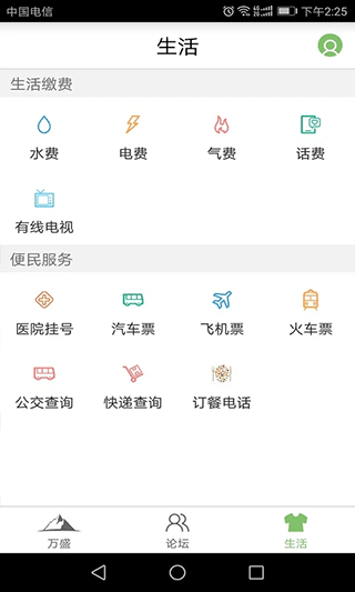 幸福万盛安卓版截图3