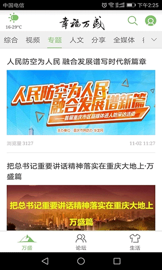 幸福万盛安卓版截图4