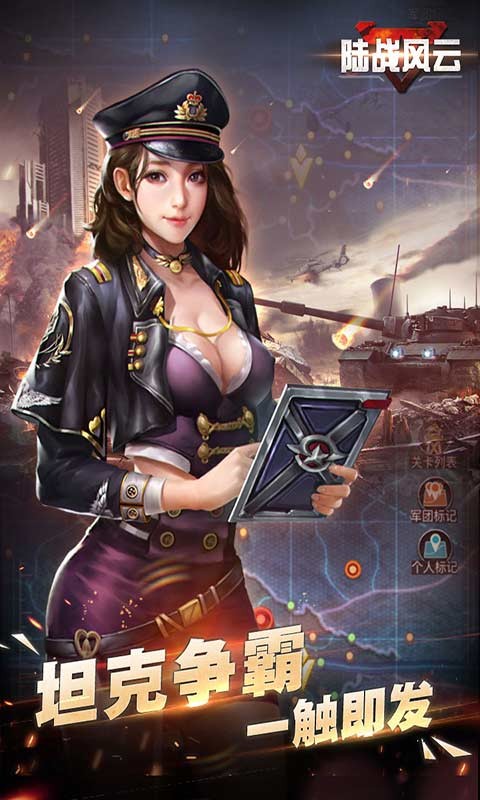 陆战风云官方版截图2