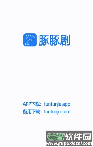 豚豚剧app正版截图1