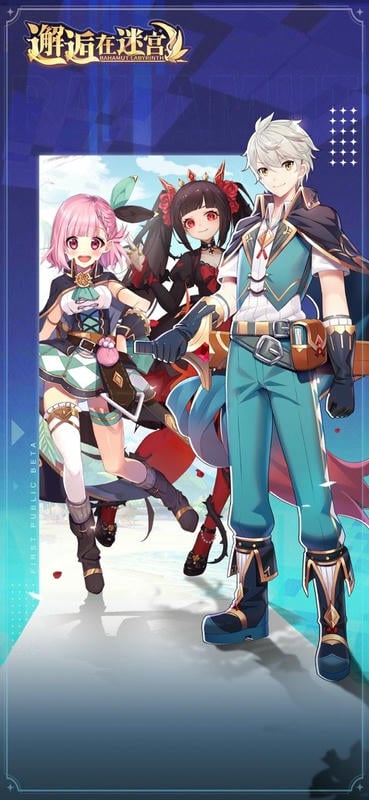 邂逅在迷宫官方版