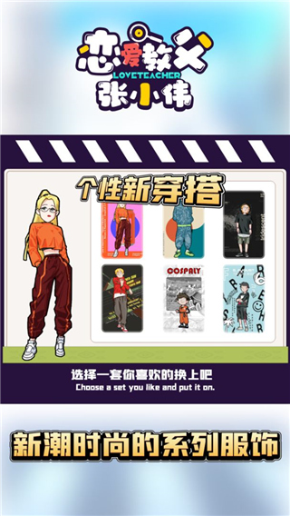 恋爱教父张小伟游戏截图1