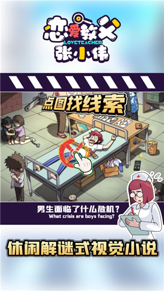 恋爱教父张小伟游戏截图2