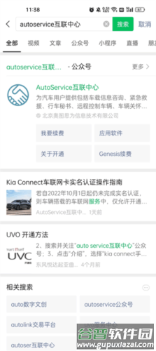 Kia Connect官方版10