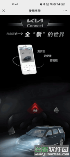 Kia Connect官方版13