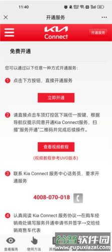 Kia Connect官方版16