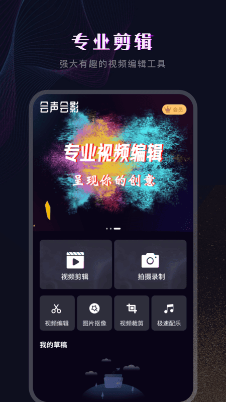 会声会影手机版下载