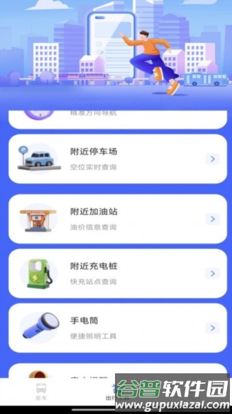 实时公交巴士APP截图1