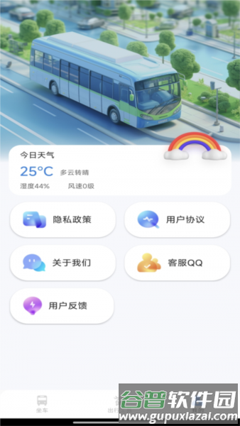 实时公交巴士截图2