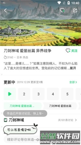 叭嗒看动漫最新版图片3