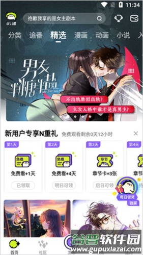 叭嗒看动漫最新版图片4