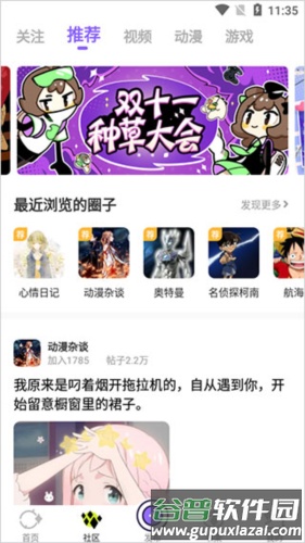 叭嗒看动漫最新版图片5