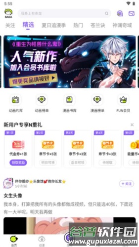 叭嗒看动漫最新版图片9
