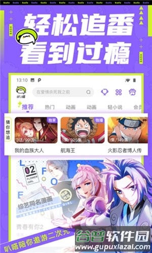 叭嗒看动漫最新版截图4