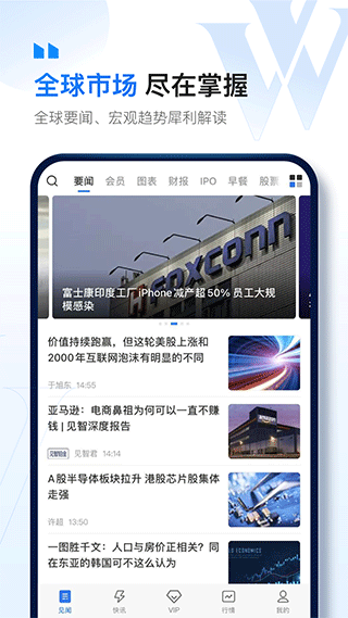 华尔街见闻官方最新版截图3