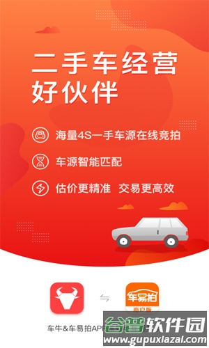车牛app截图1