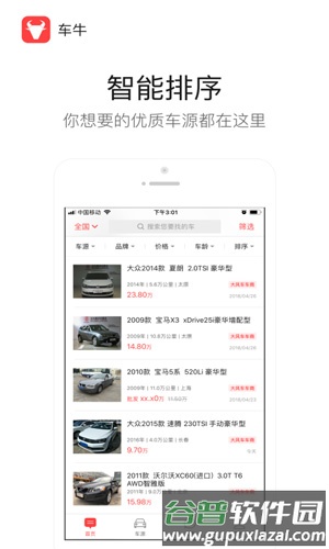 车牛app截图2