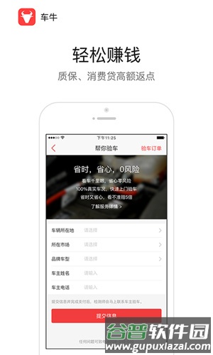车牛app截图3