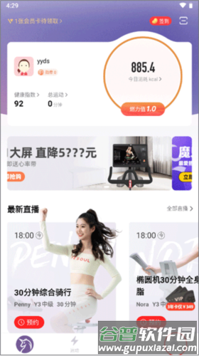 yesoul动感单车app怎么链接动感单车1