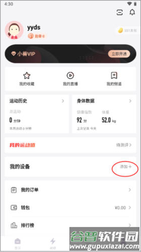 yesoul动感单车app怎么链接动感单车2