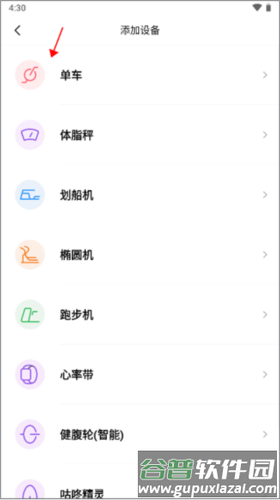 yesoul动感单车app怎么链接动感单车3