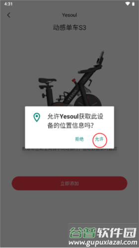 yesoul动感单车app怎么链接动感单车6