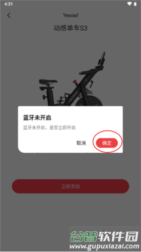 yesoul动感单车app怎么链接动感单车7