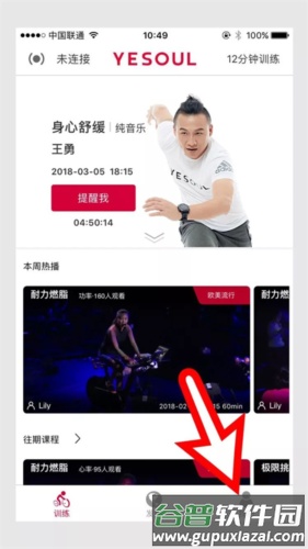 yesoul动感单车app如何连接心率带1