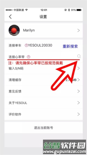 yesoul动感单车app如何连接心率带3