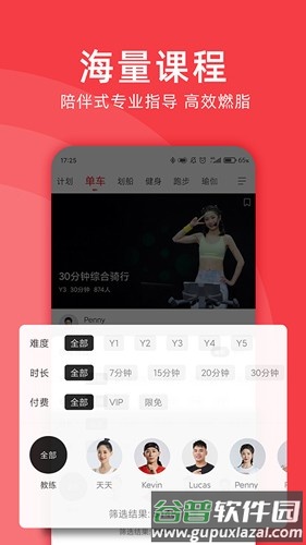 yesoul动感单车app截图1