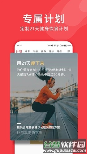 yesoul动感单车app截图3