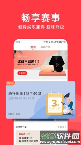 yesoul动感单车app截图5