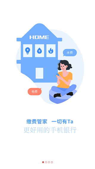 河北银行手机银行app最新版截图2