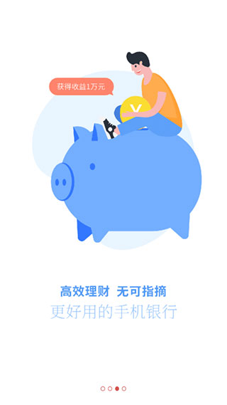 河北银行手机银行app最新版截图3
