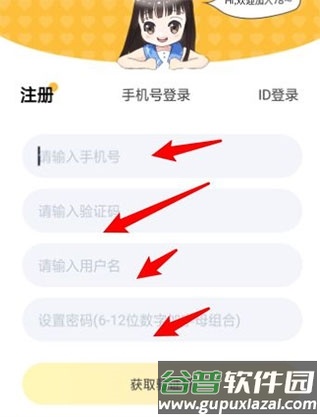 78动漫app怎么注册3